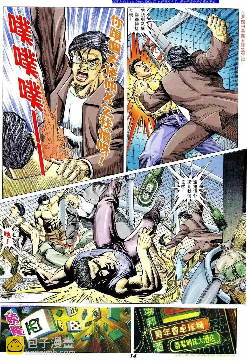 🍸古惑仔 第331卷 第7页