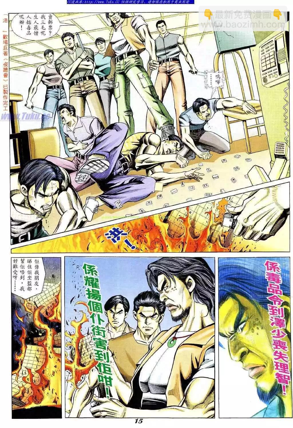 🍸古惑仔 第331卷 第8页