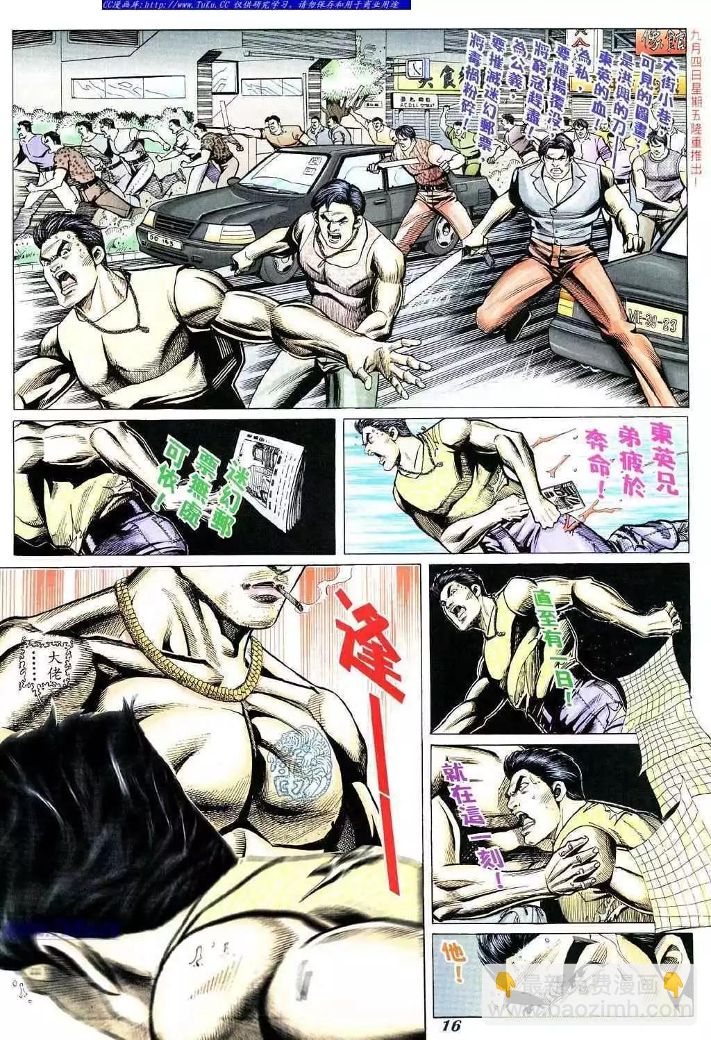 🍸古惑仔 第331卷 第9页