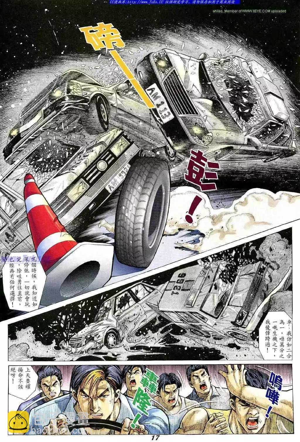 🍸古惑仔 第333卷 第10页