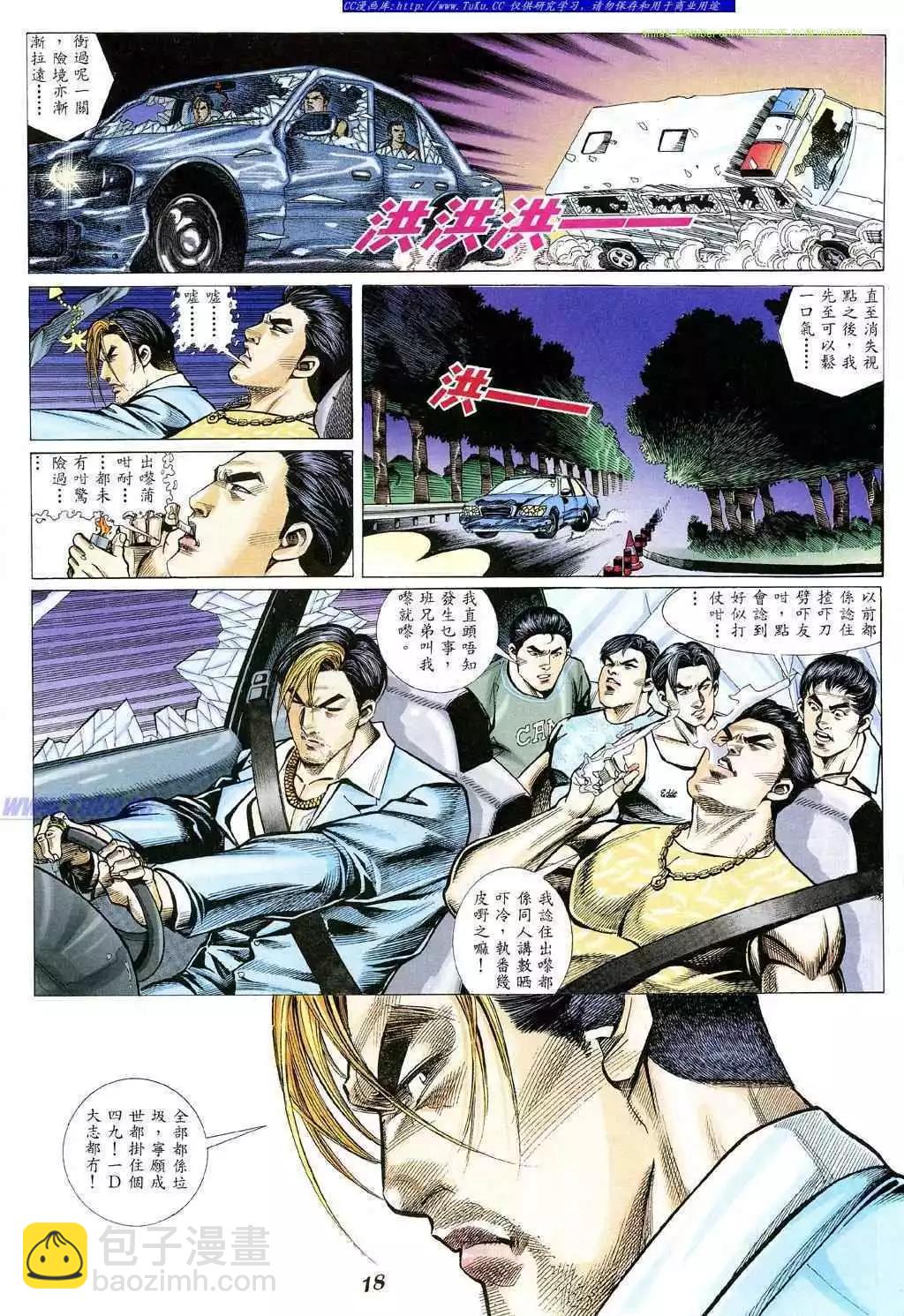🍸古惑仔 第333卷 第11页