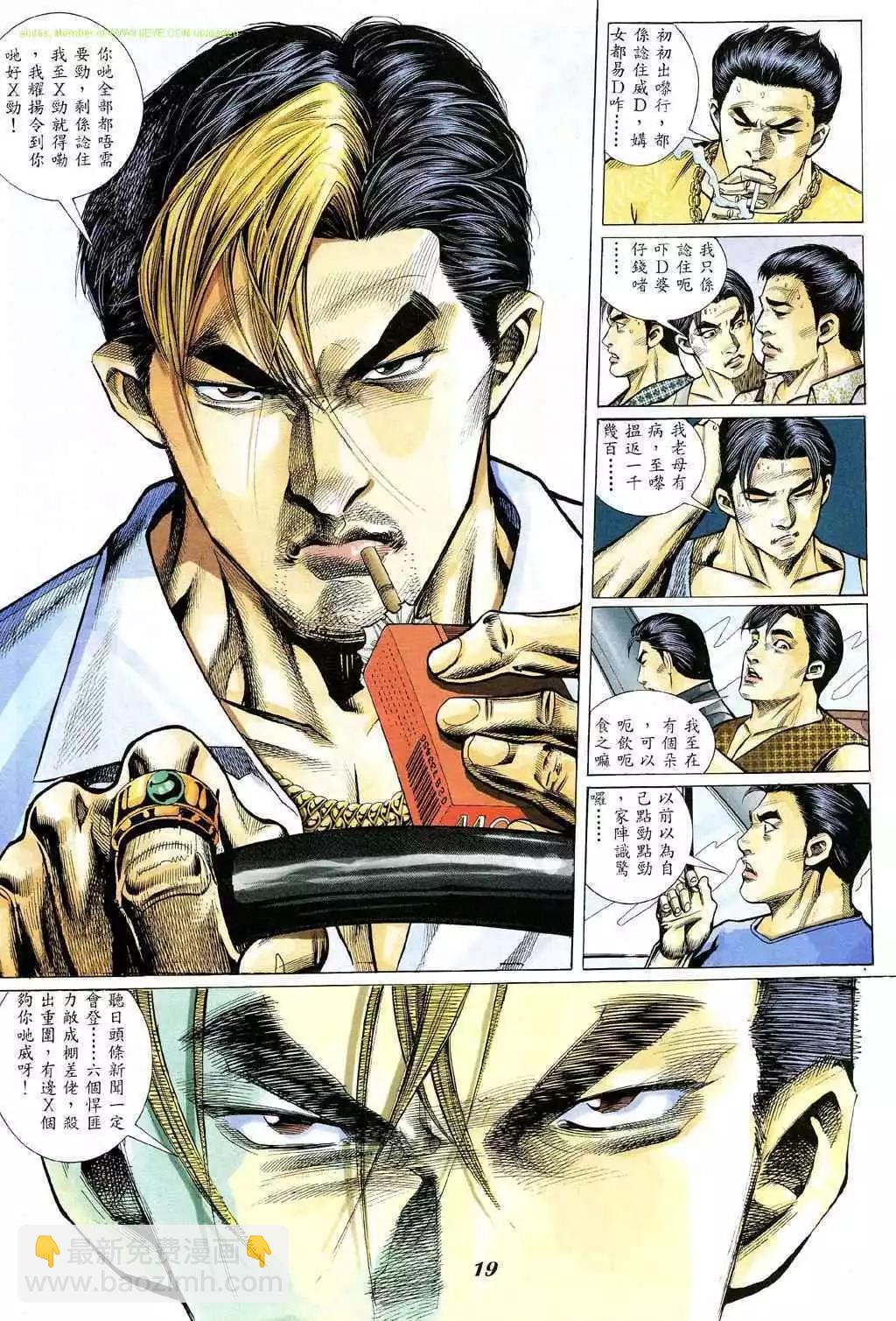 🍸古惑仔 第333卷 第12页