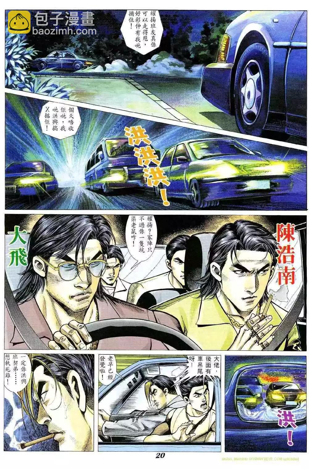 🍸古惑仔 第333卷 第13页