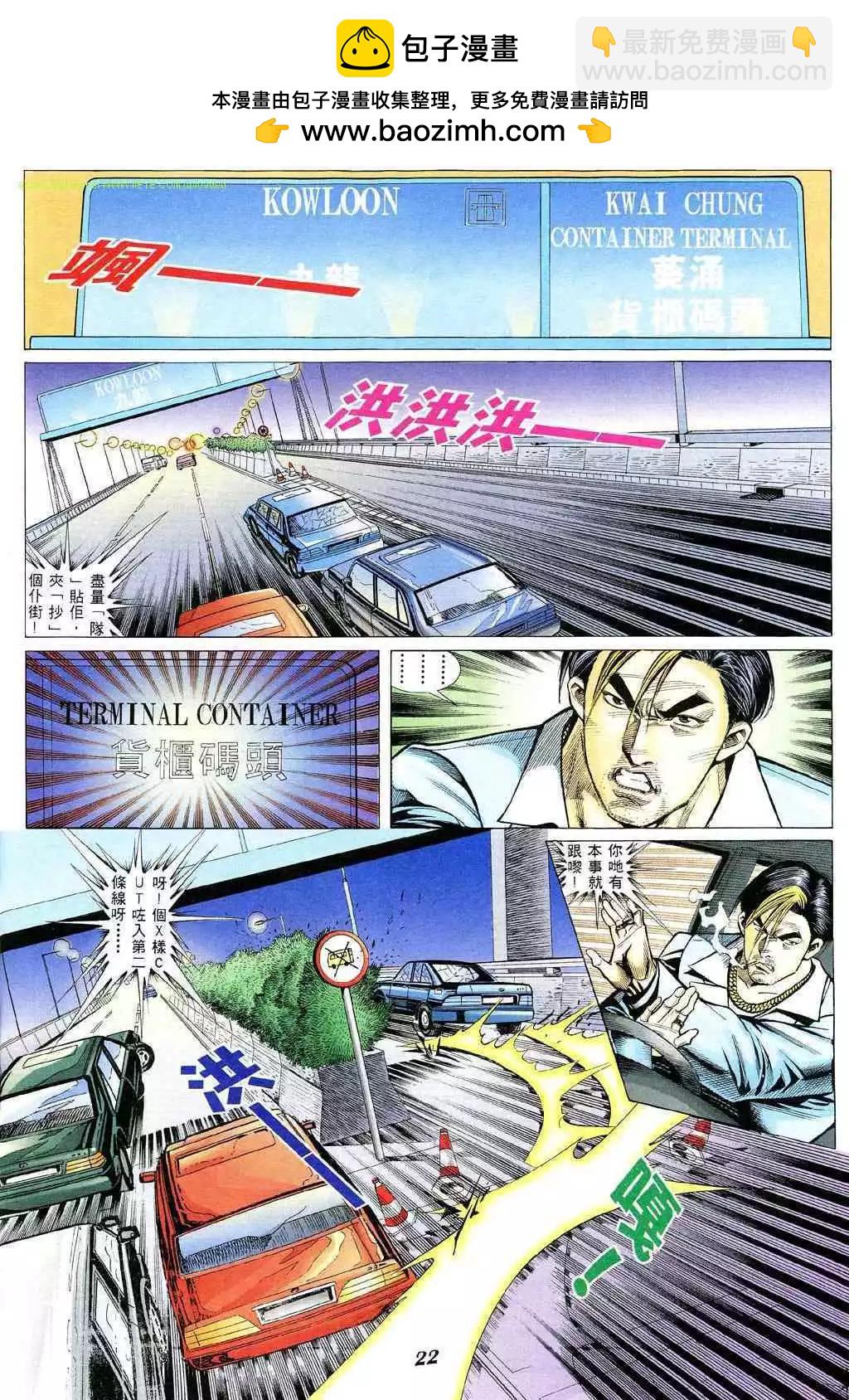 🍸古惑仔 第333卷 第15页