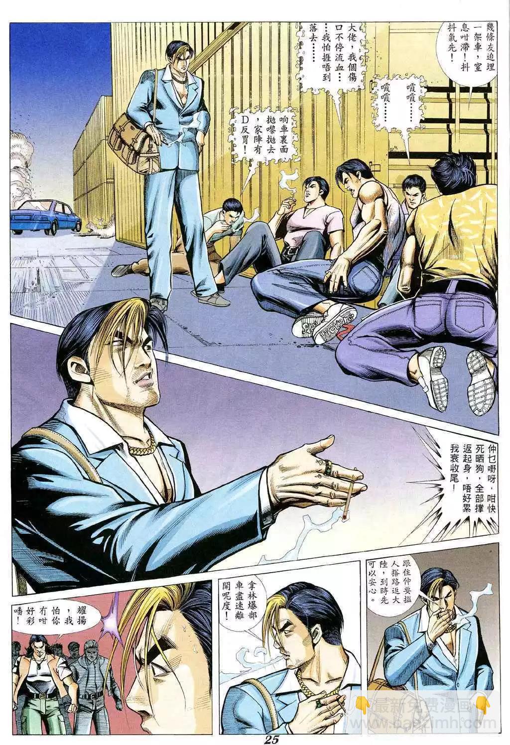 🍸古惑仔 第333卷 第18页