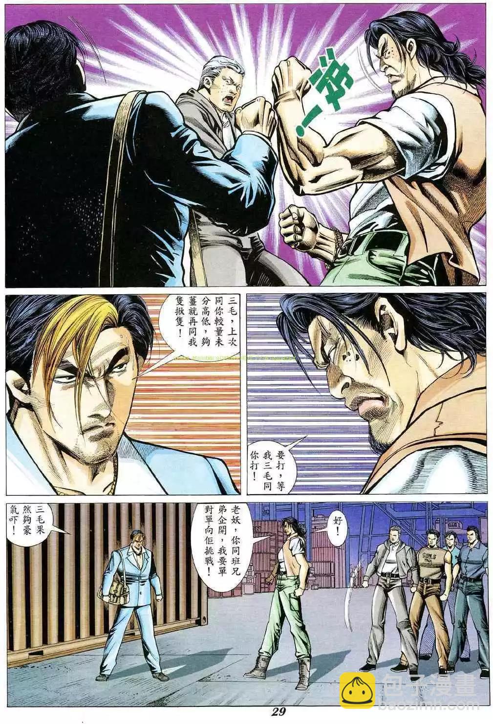 🍸古惑仔 第333卷 第22页