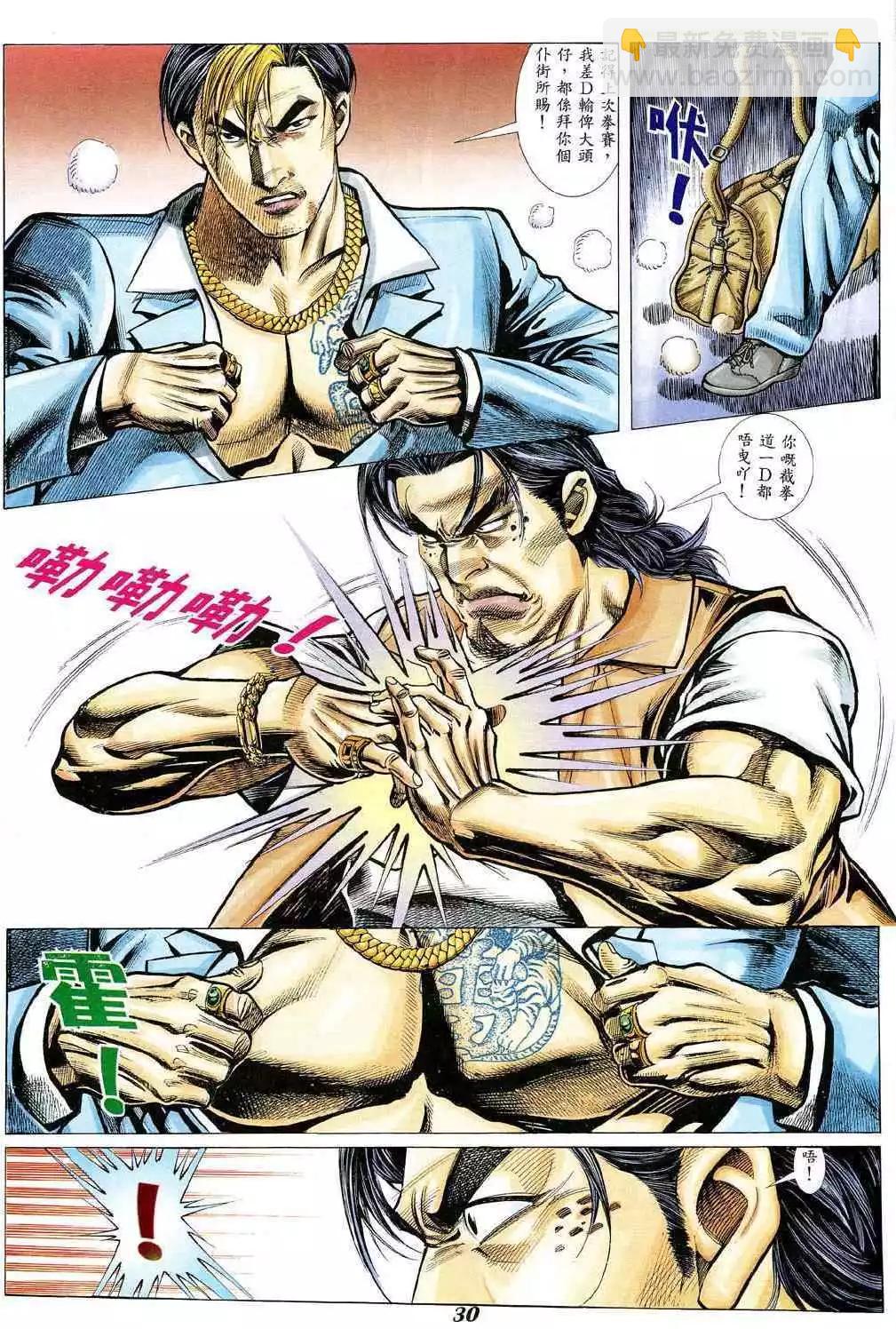🍸古惑仔 第333卷 第23页