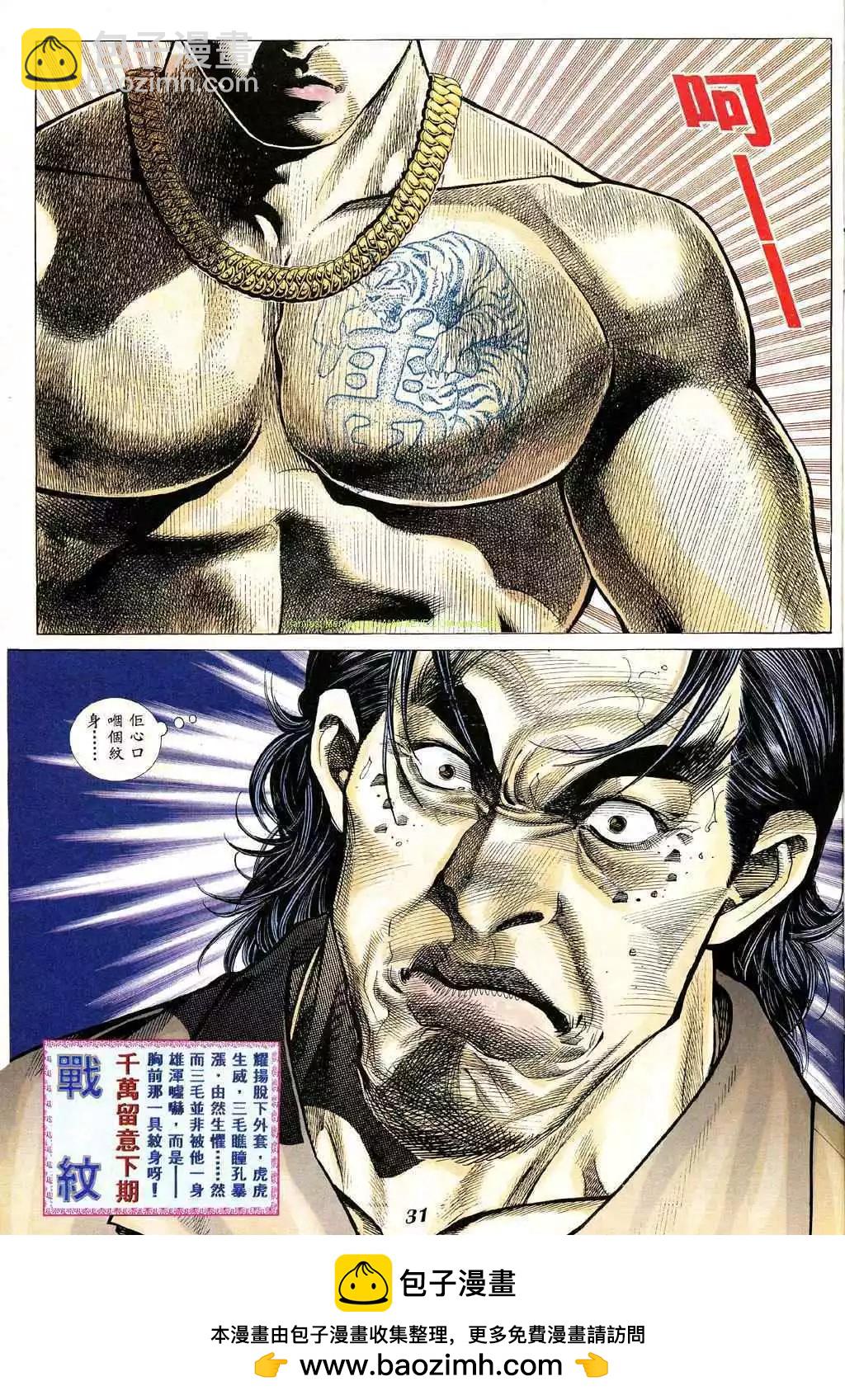 🍸古惑仔 第333卷 第24页