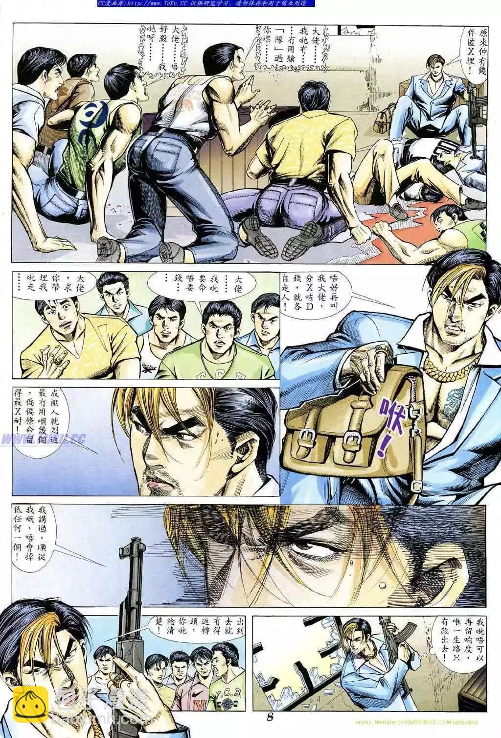 🍸古惑仔 第333卷 第3页