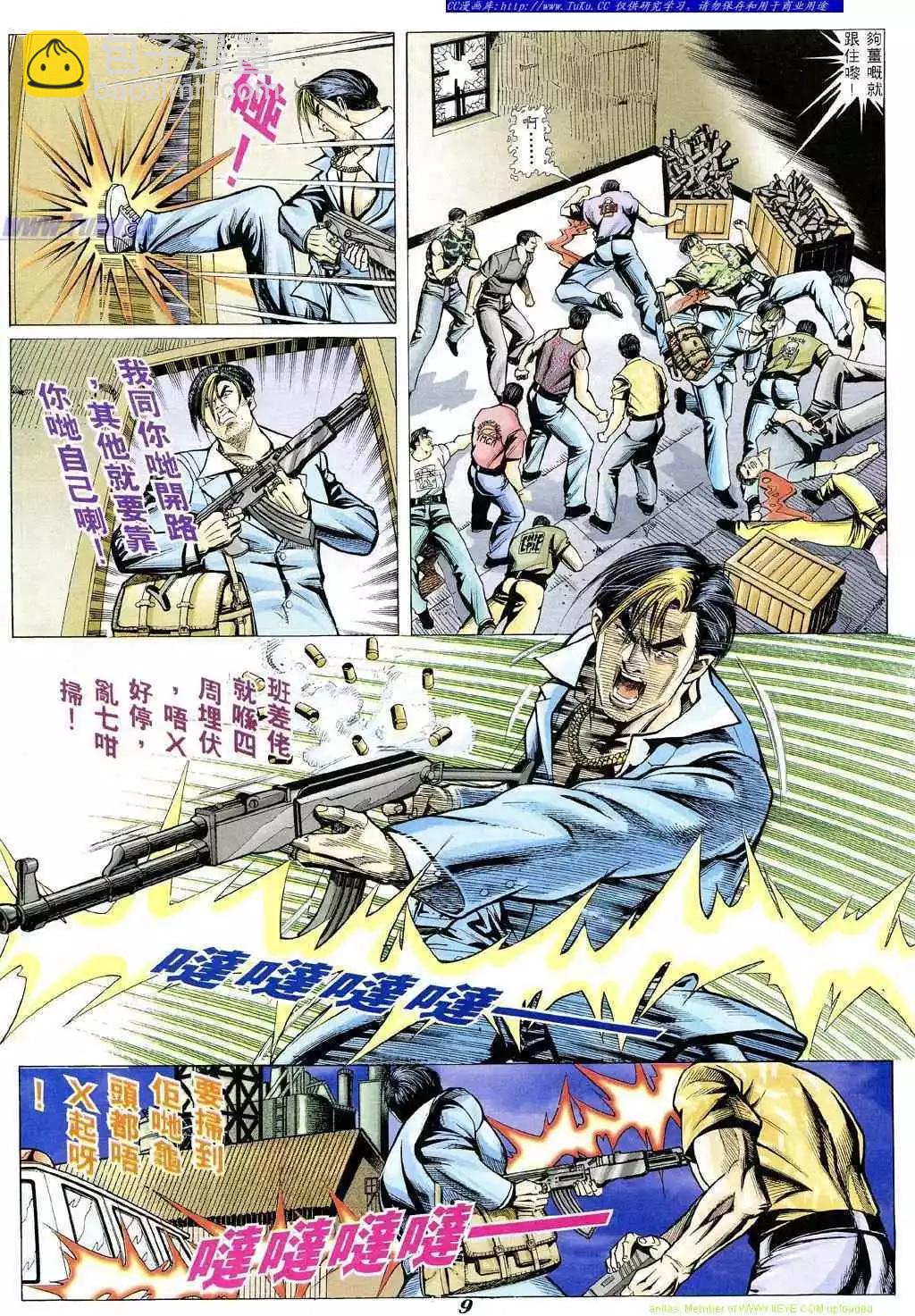 🍸古惑仔 第333卷 第4页