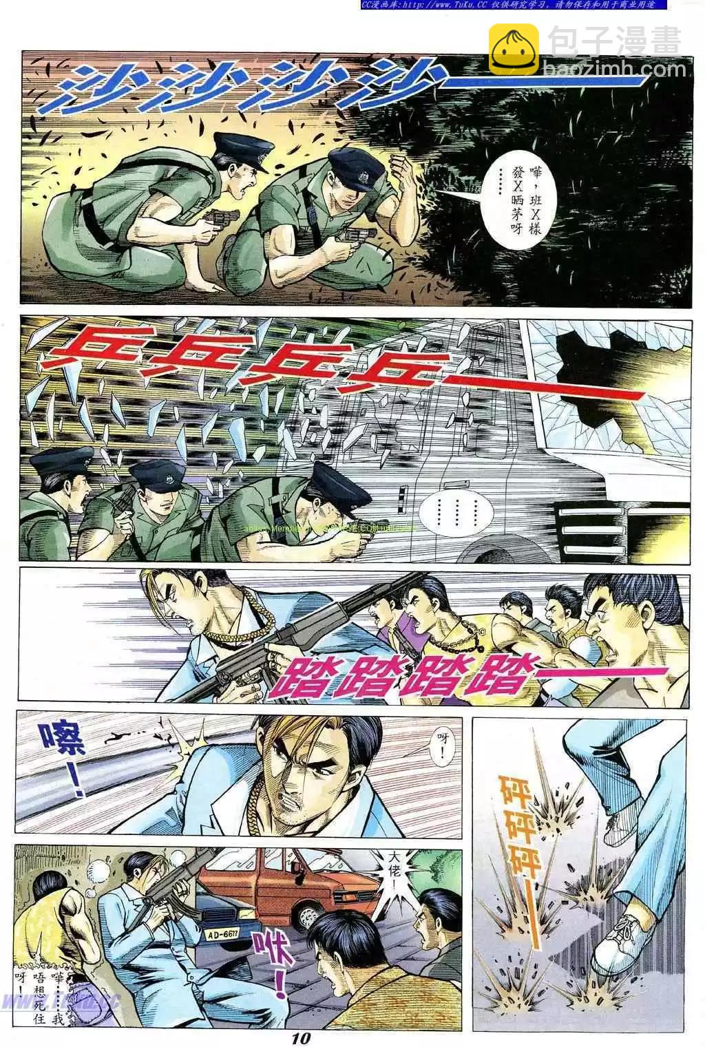 🍸古惑仔 第333卷 第5页