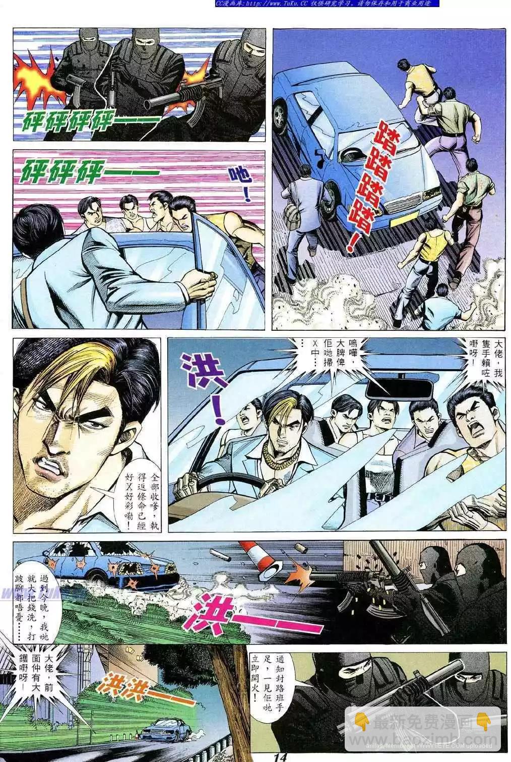 🍸古惑仔 第333卷 第7页