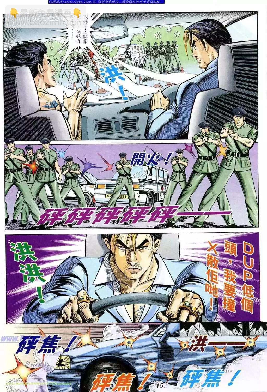 🍸古惑仔 第333卷 第8页