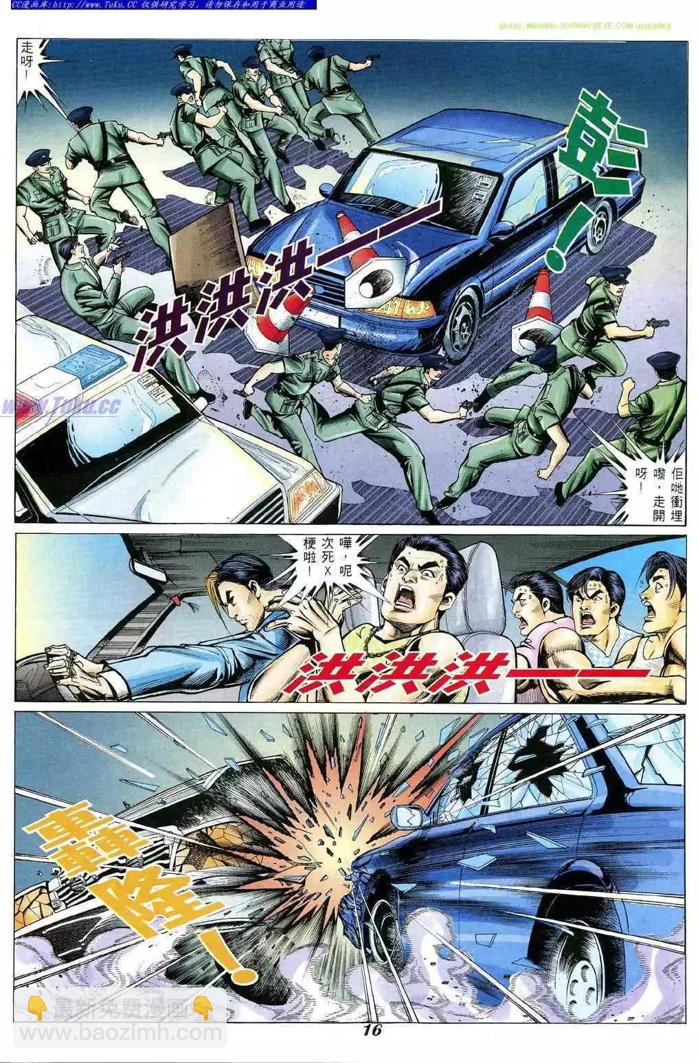 🍸古惑仔 第333卷 第9页