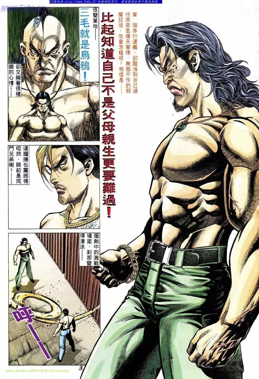 🍸古惑仔 第335卷 第1页
