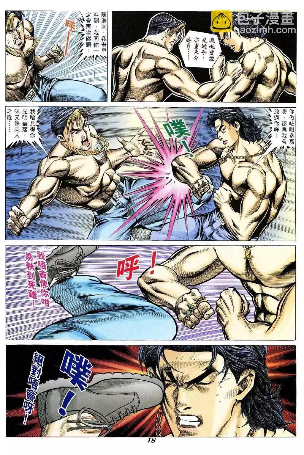 🍸古惑仔 第335卷 第14页