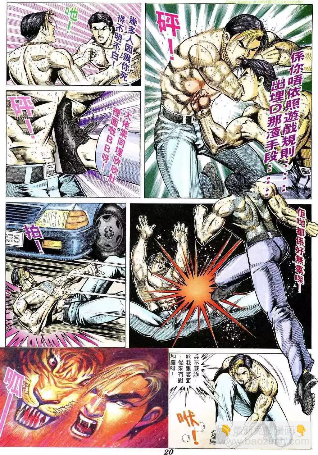 🍸古惑仔 第335卷 第16页