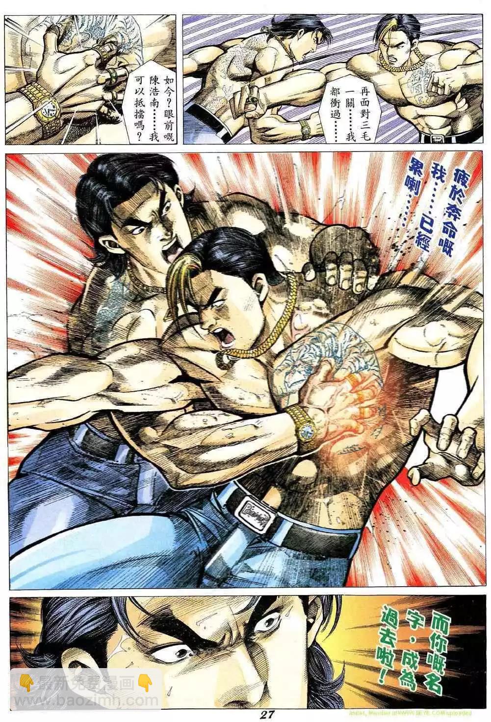 🍸古惑仔 第335卷 第21页