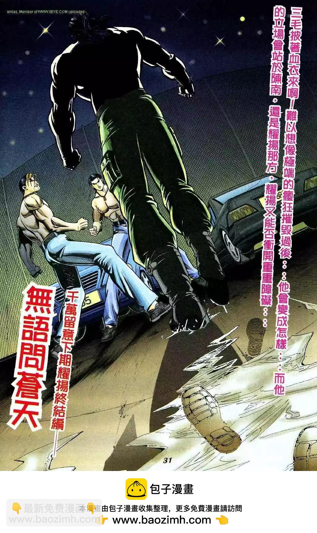 🍸古惑仔 第335卷 第25页