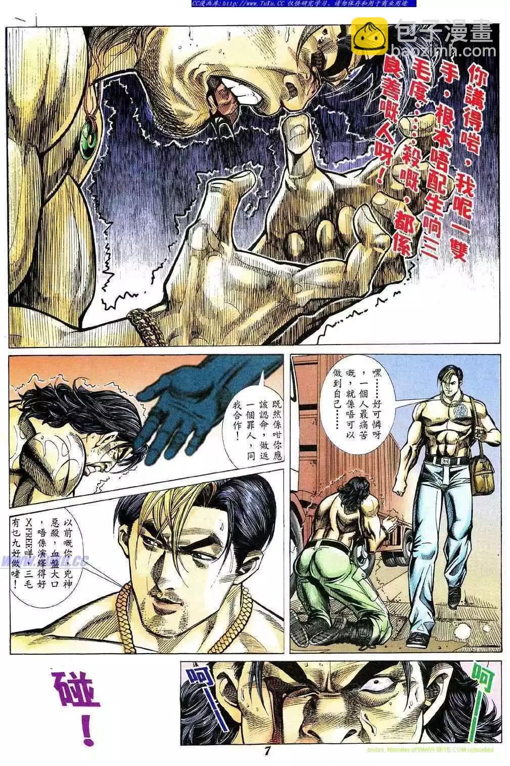 🍸古惑仔 第335卷 第4页