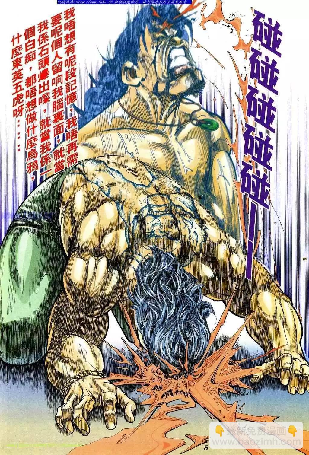 🍸古惑仔 第335卷 第5页