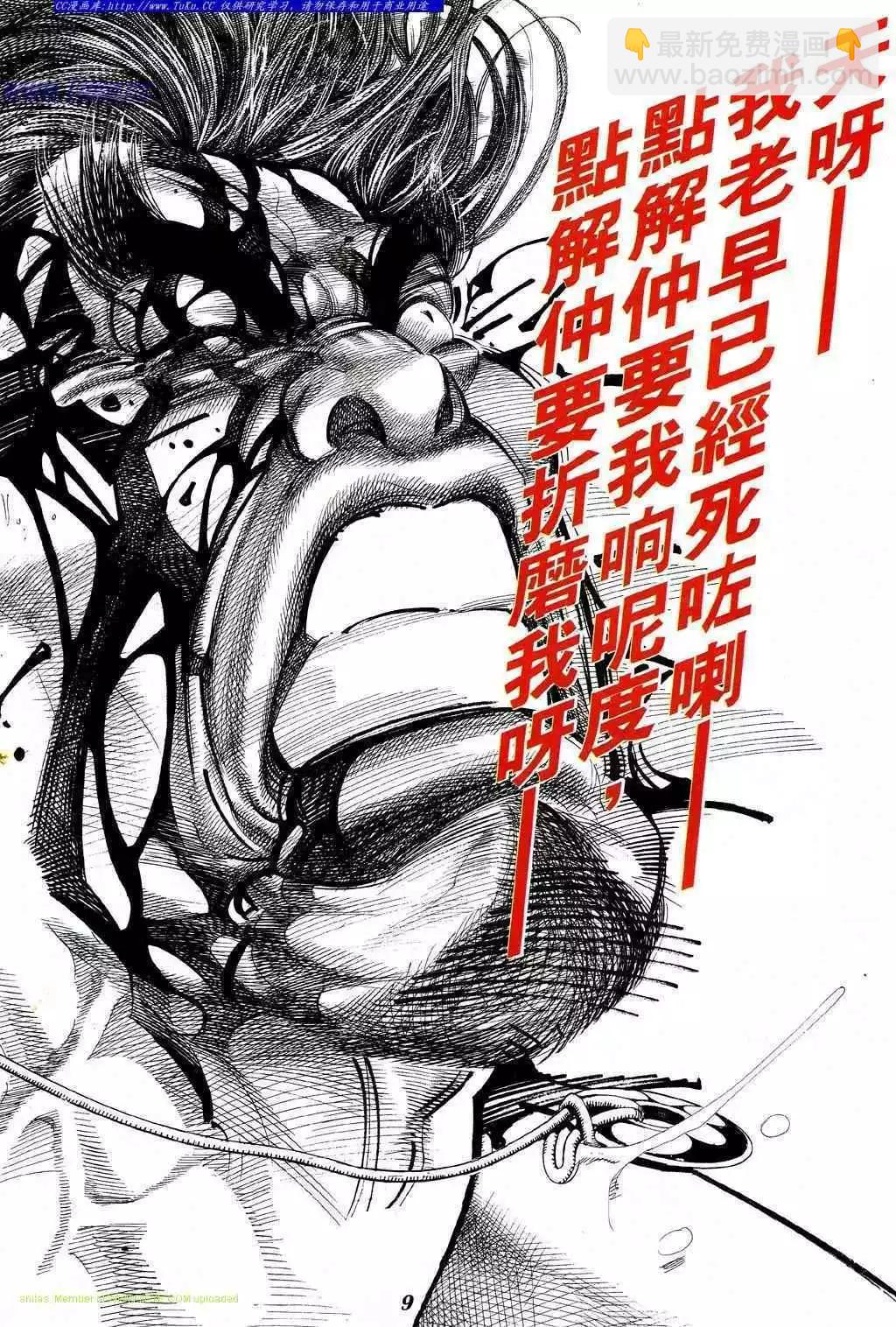 🍸古惑仔 第335卷 第6页