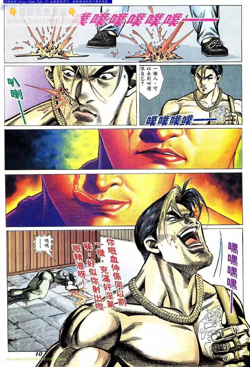 🍸古惑仔 第335卷 第7页