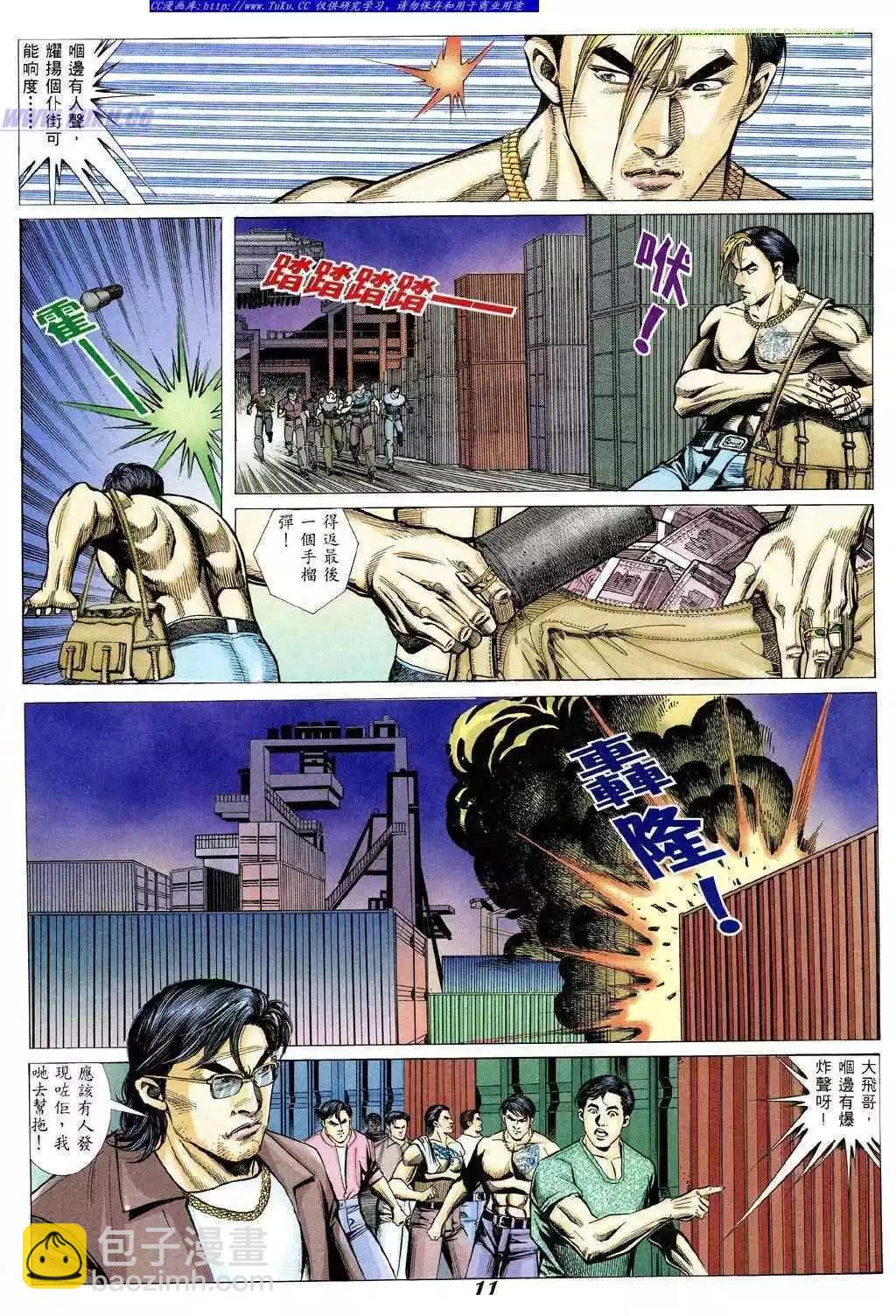 🍸古惑仔 第335卷 第8页