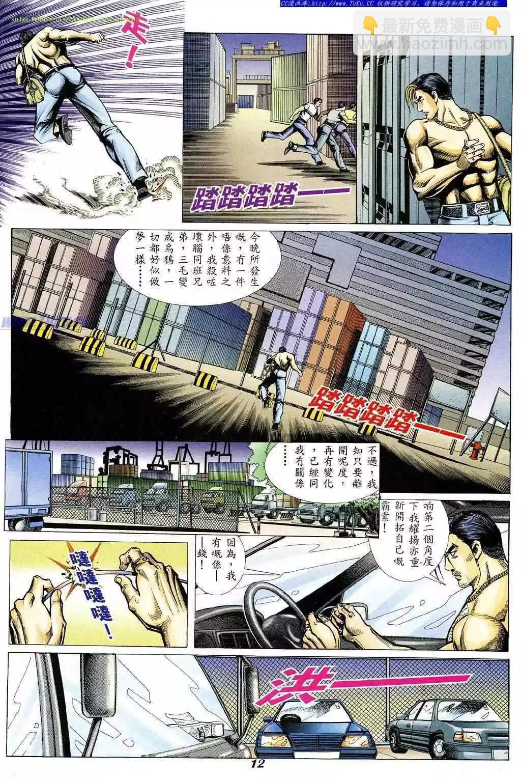 🍸古惑仔 第335卷 第9页
