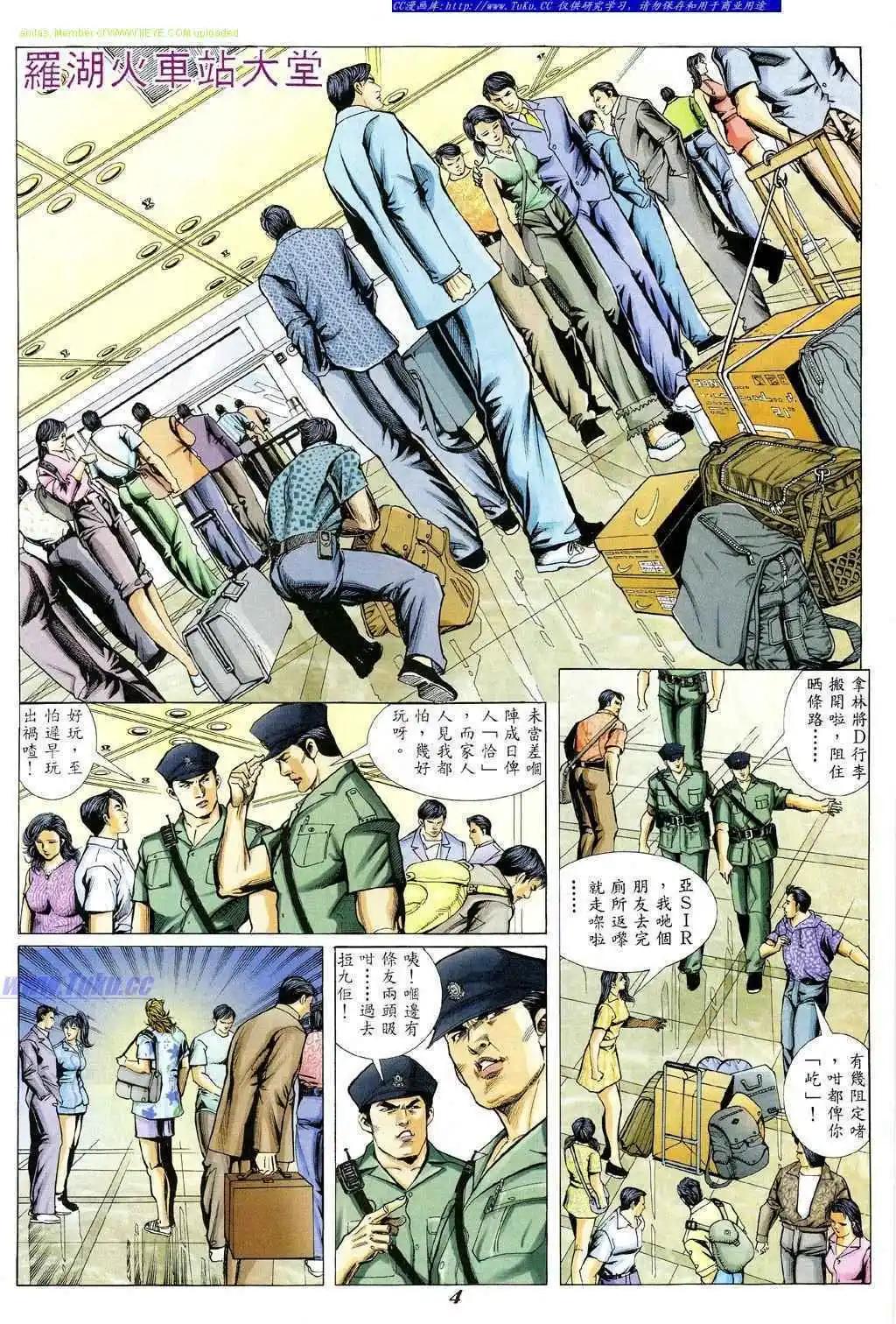🍸古惑仔 第337卷 第1页