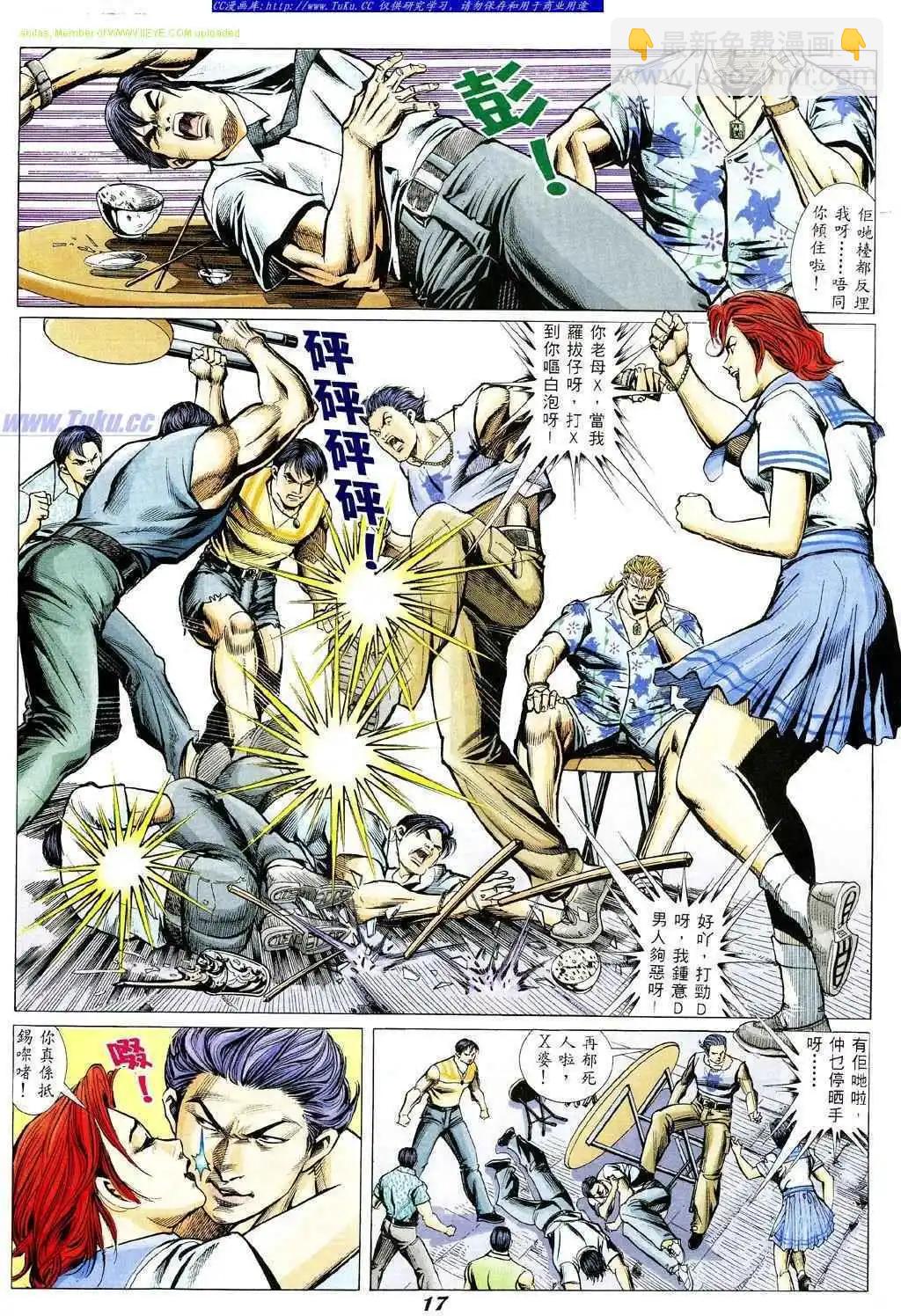 🍸古惑仔 第337卷 第10页