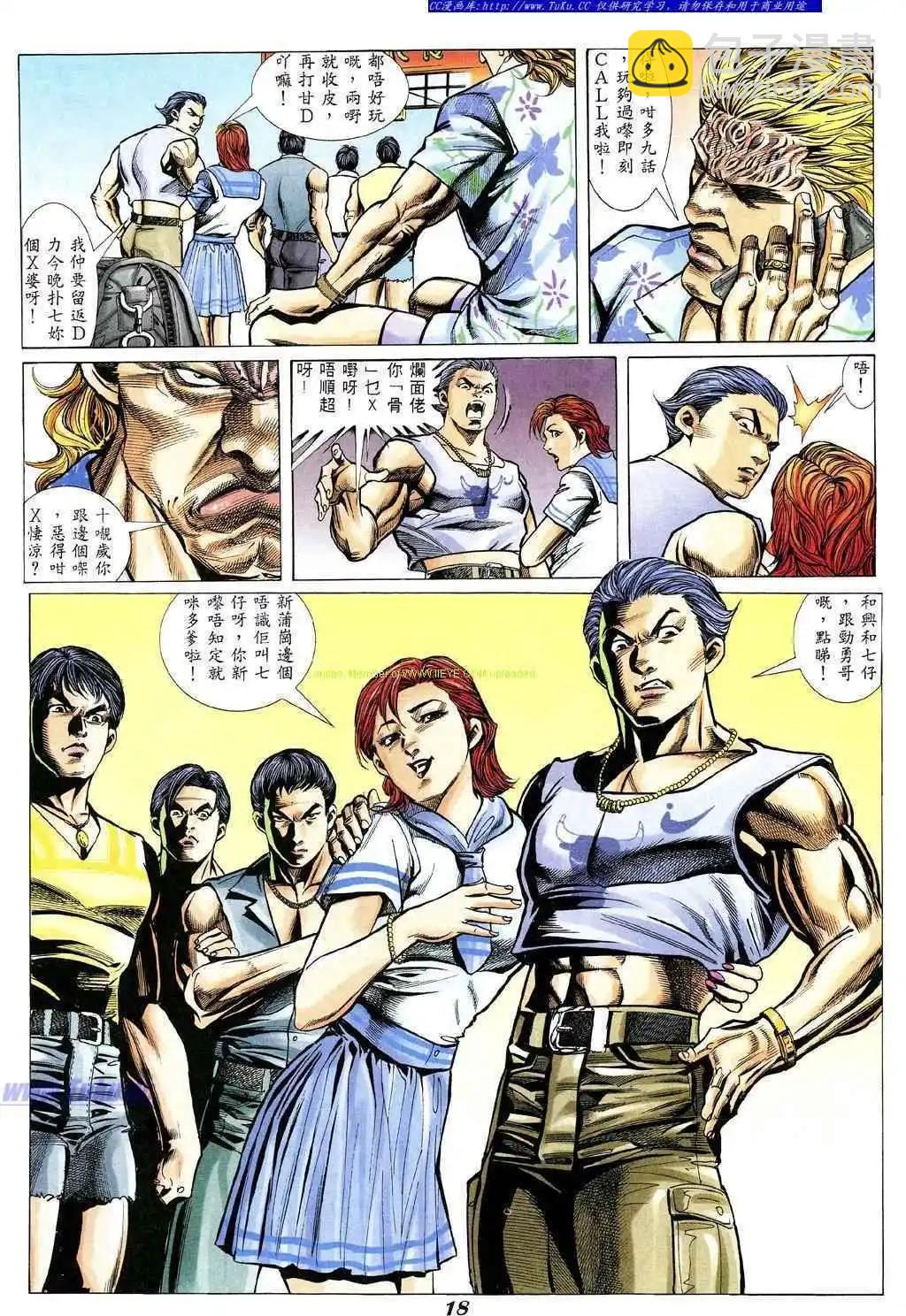 🍸古惑仔 第337卷 第11页