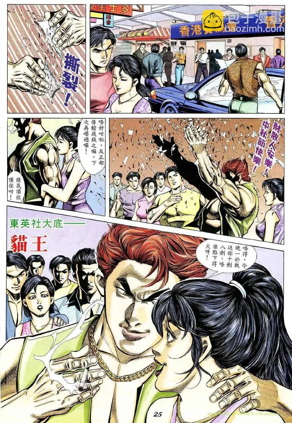 🍸古惑仔 第337卷 第18页