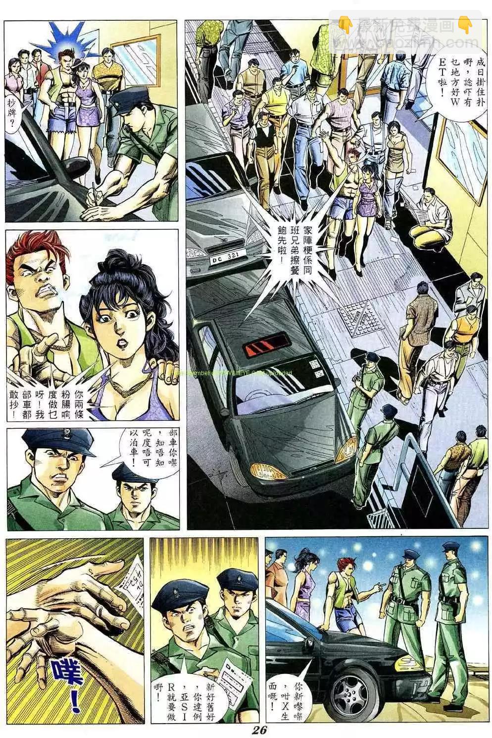 🍸古惑仔 第337卷 第19页