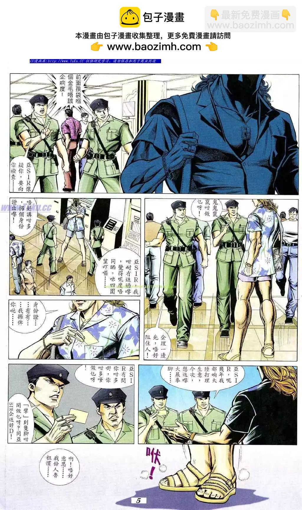 🍸古惑仔 第337卷 第2页