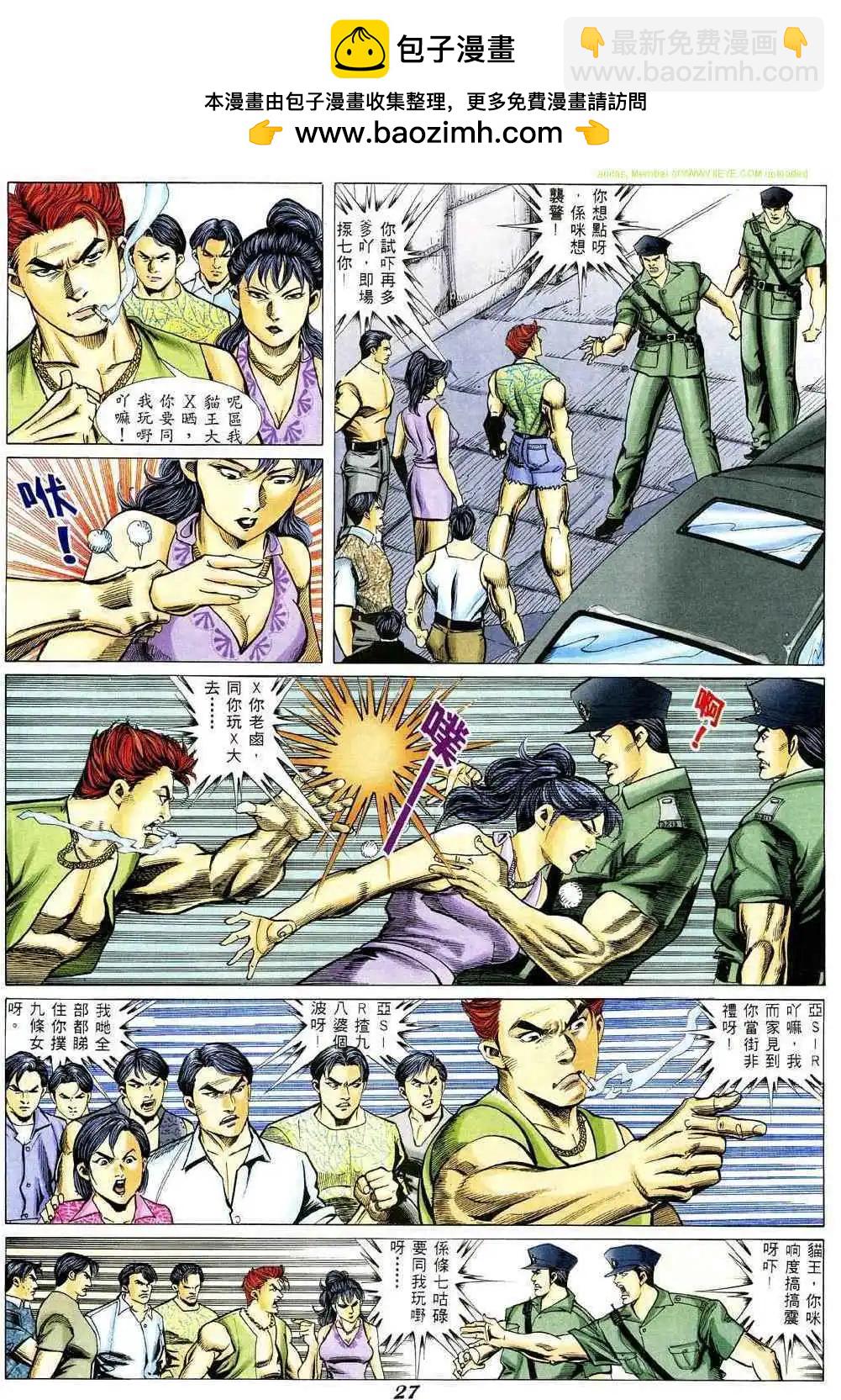🍸古惑仔 第337卷 第20页