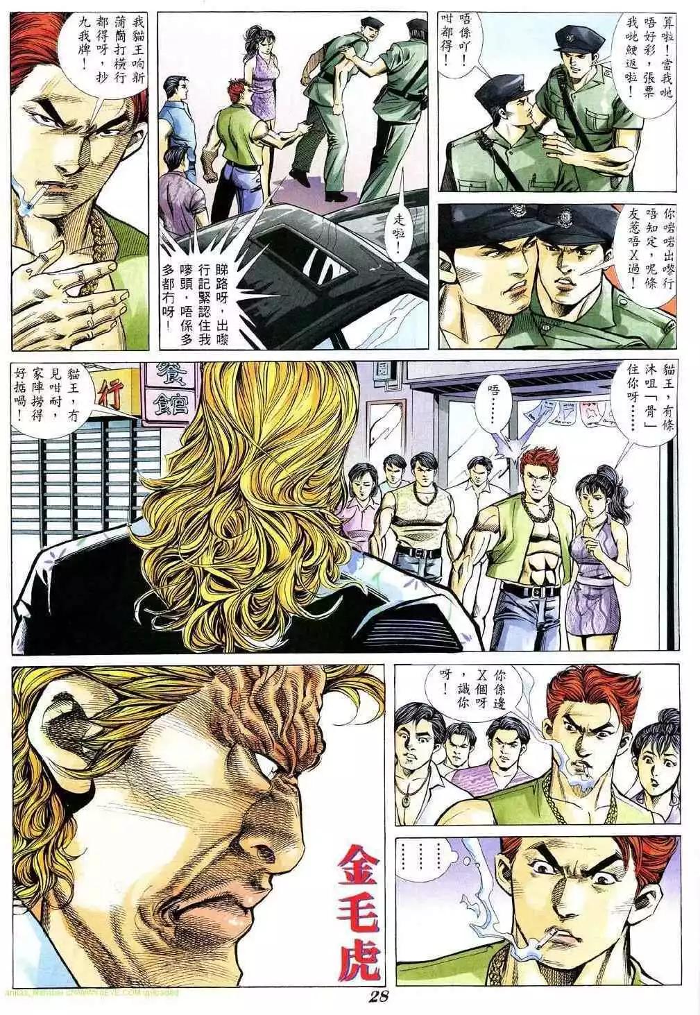 🍸古惑仔 第337卷 第21页