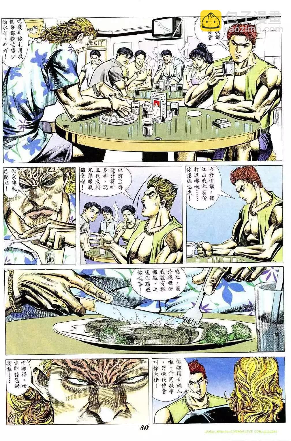 🍸古惑仔 第337卷 第23页