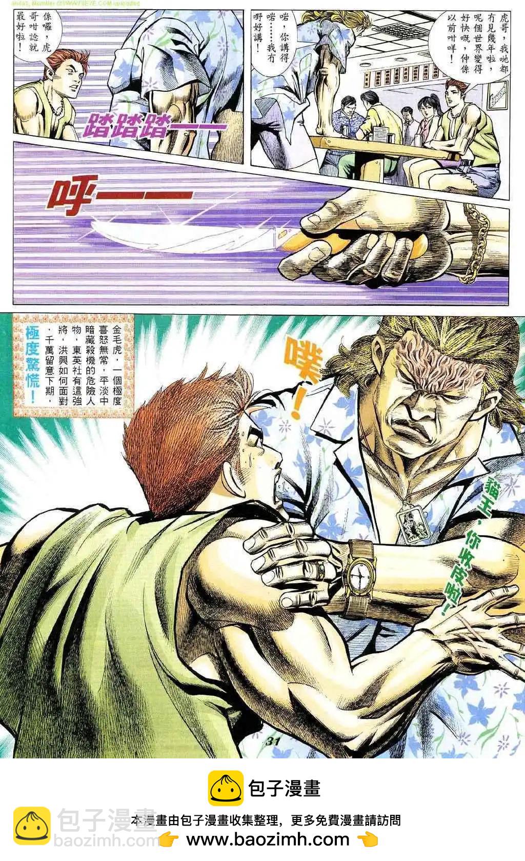 🍸古惑仔 第337卷 第24页