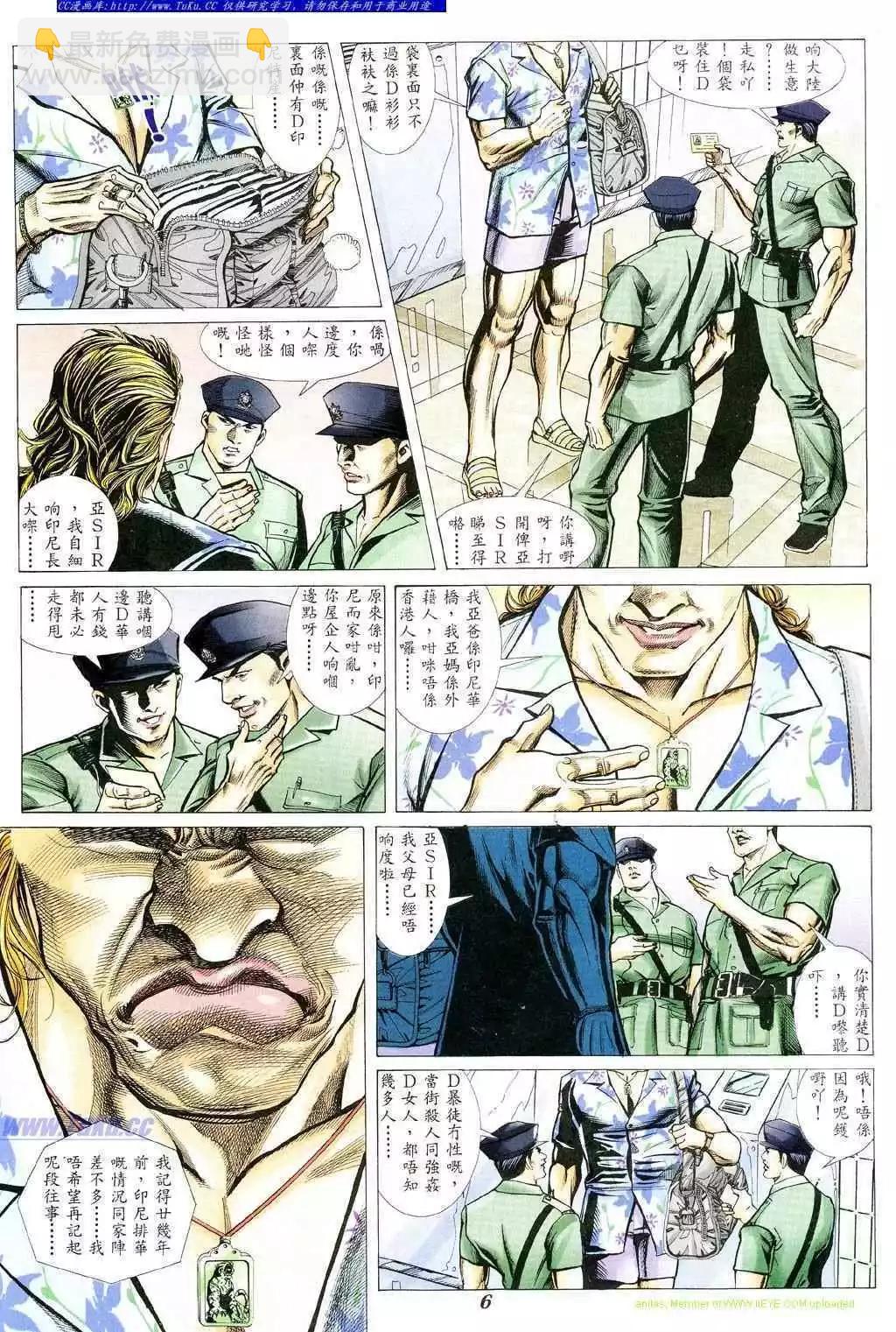 🍸古惑仔 第337卷 第3页