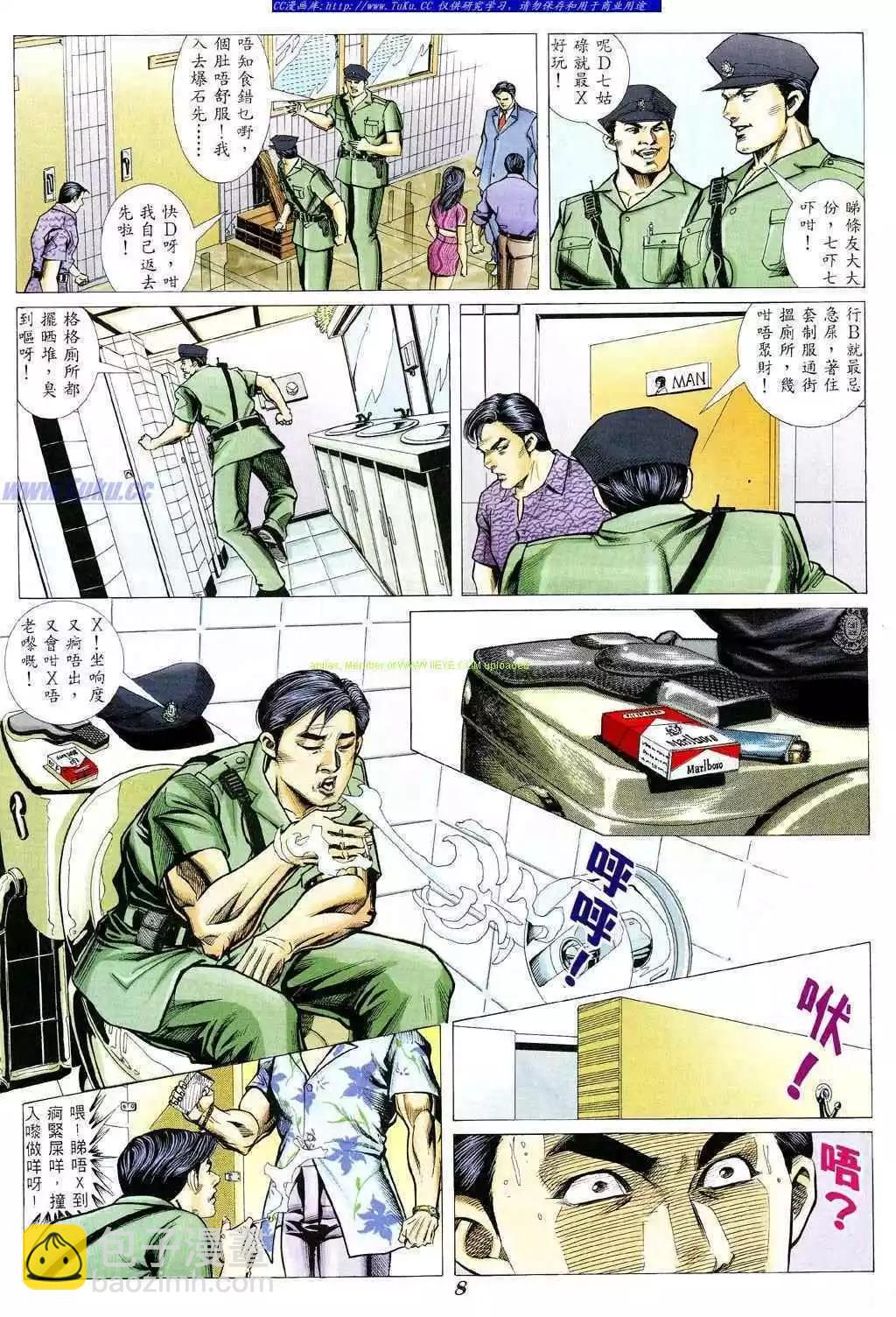 🍸古惑仔 第337卷 第5页