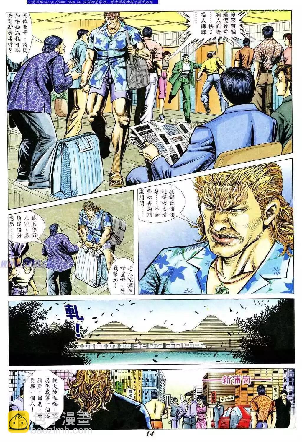 🍸古惑仔 第337卷 第8页
