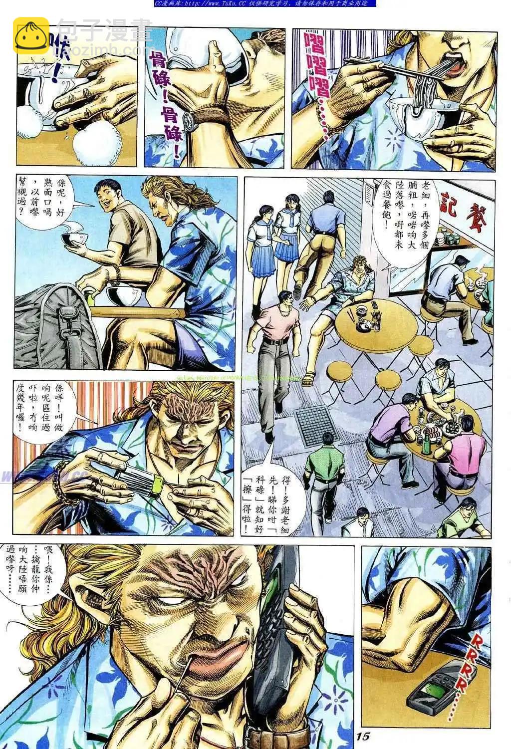 🍸古惑仔 第337卷 第9页