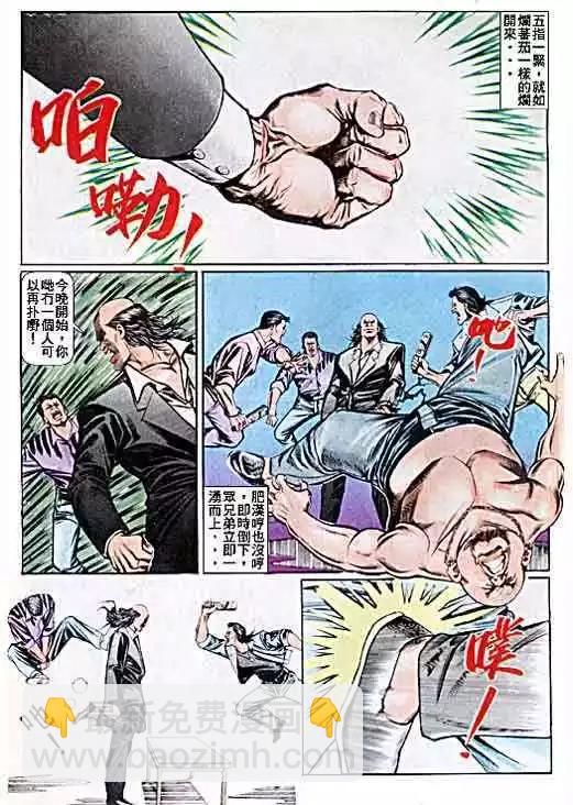 🍸古惑仔 第034卷 第10页