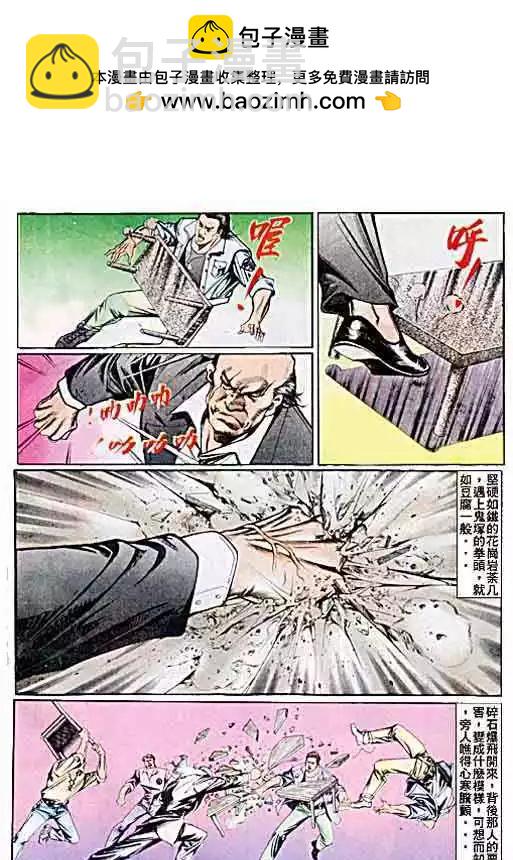 🍸古惑仔 第034卷 第11页
