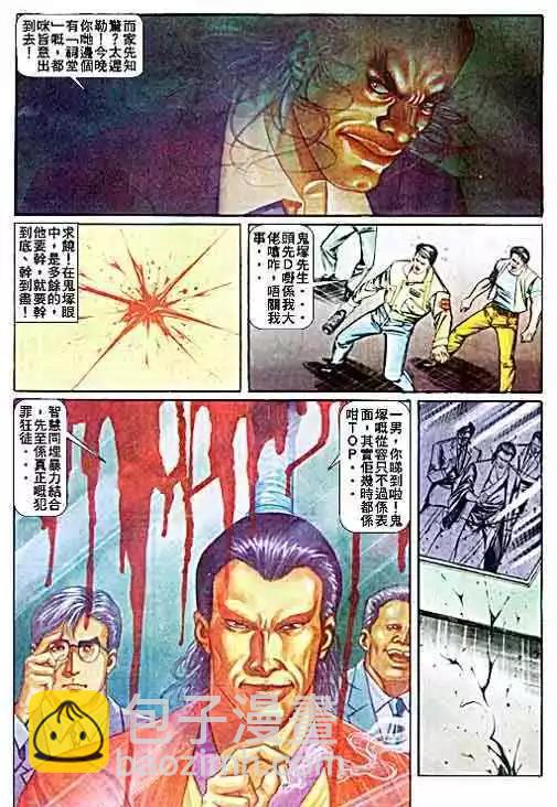 🍸古惑仔 第034卷 第12页