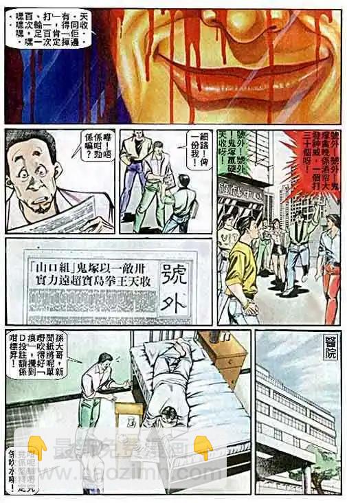 🍸古惑仔 第034卷 第13页