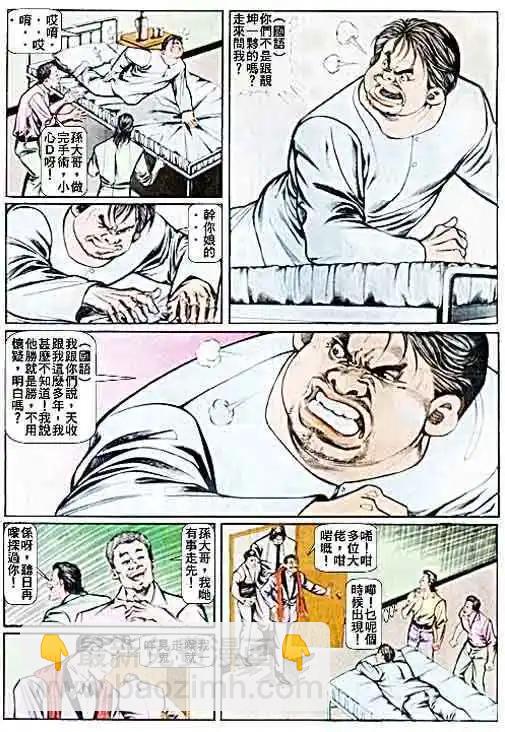 🍸古惑仔 第034卷 第14页