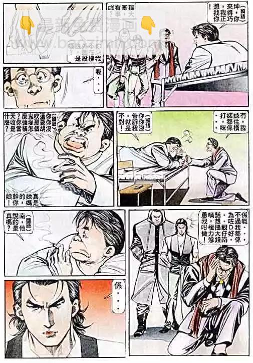 🍸古惑仔 第034卷 第15页