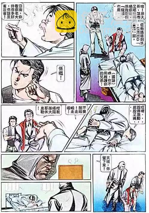 🍸古惑仔 第034卷 第16页